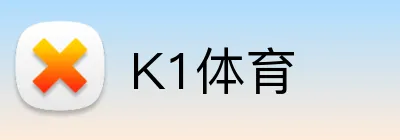 K1体育 logo